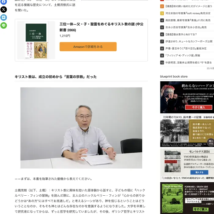 三位一体はなぜ理解不能なのか？ Real Sound イケてるキノコ|Webサイト100選