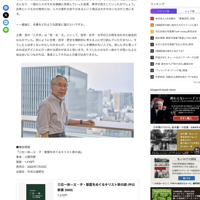 三位一体はなぜ理解不能なのか？ Real Sound イケてるキノコ|Webサイト100選