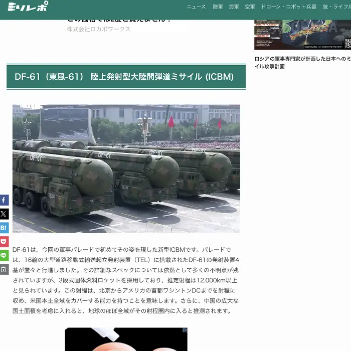 ミリレポ　中国の3つの新型核兵器　イケてるキノコ|Webサイト100選