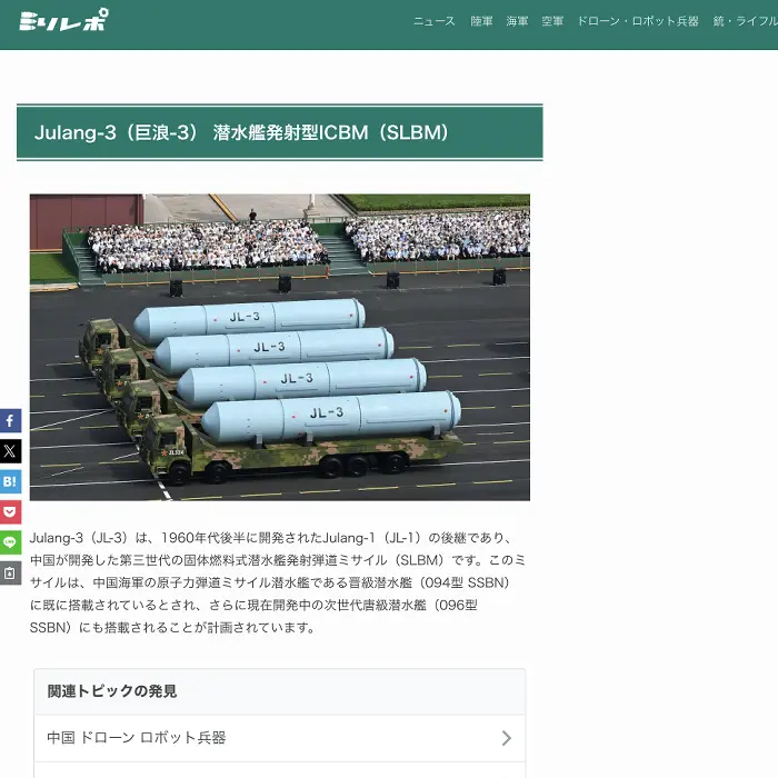 ミリレポ　中国の3つの新型核兵器　イケてるキノコ|Webサイト100選