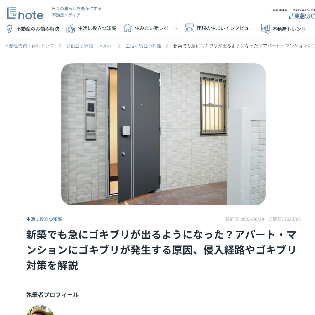 No.004ゴキブリ対策 東急リバブル website