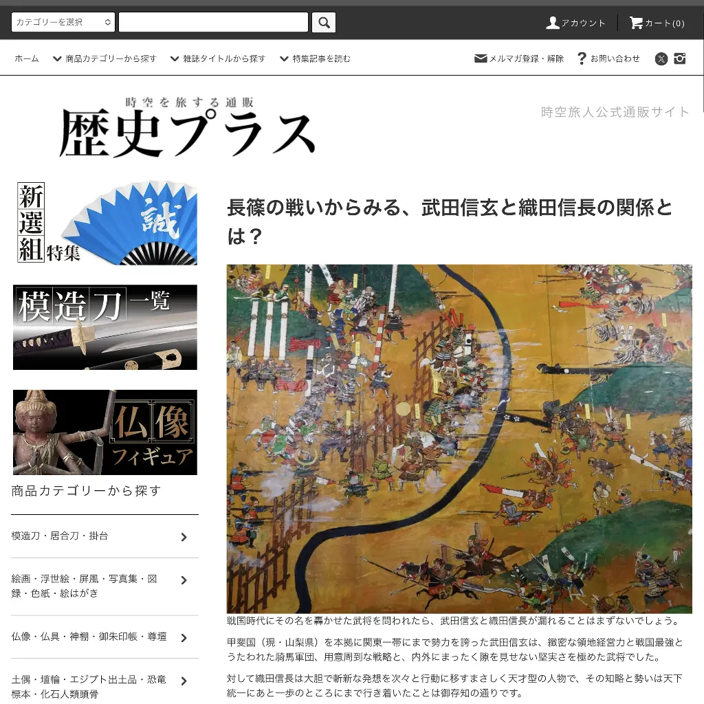 No.007 歴史プラス　長篠の戦い　website