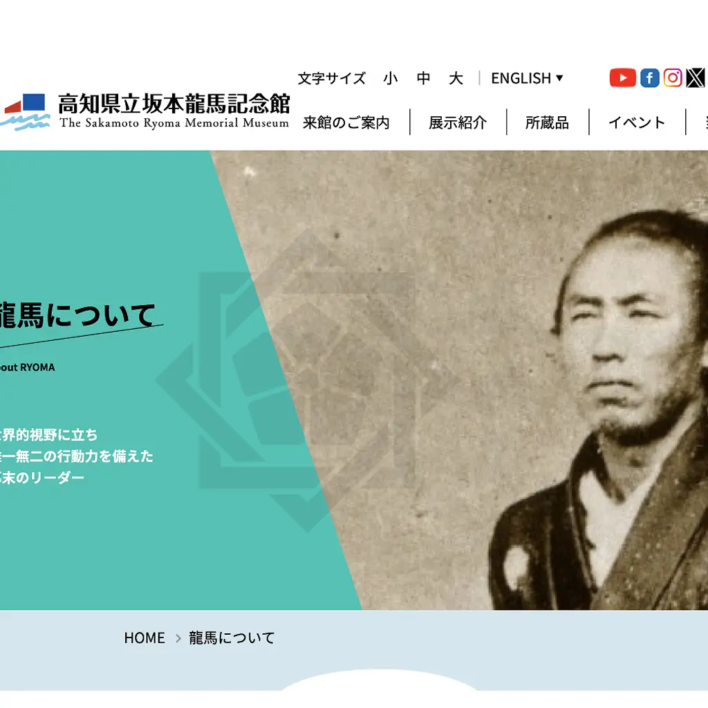No.008 坂本龍馬記念館 website