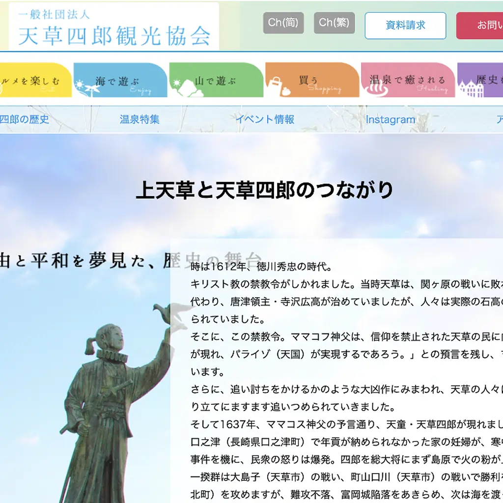 No.010 天草四郎観光協会 website