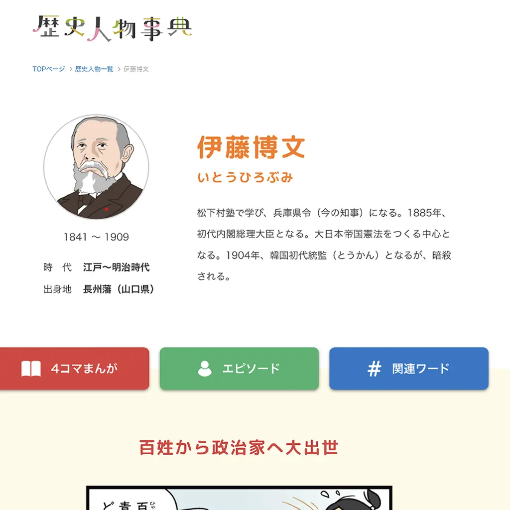 No.016 伊藤博文　歴史人物事典 website