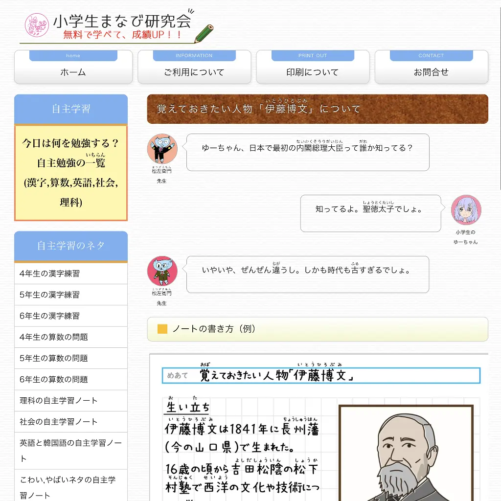 No.017 伊藤博文　小学生まなび研究会　website