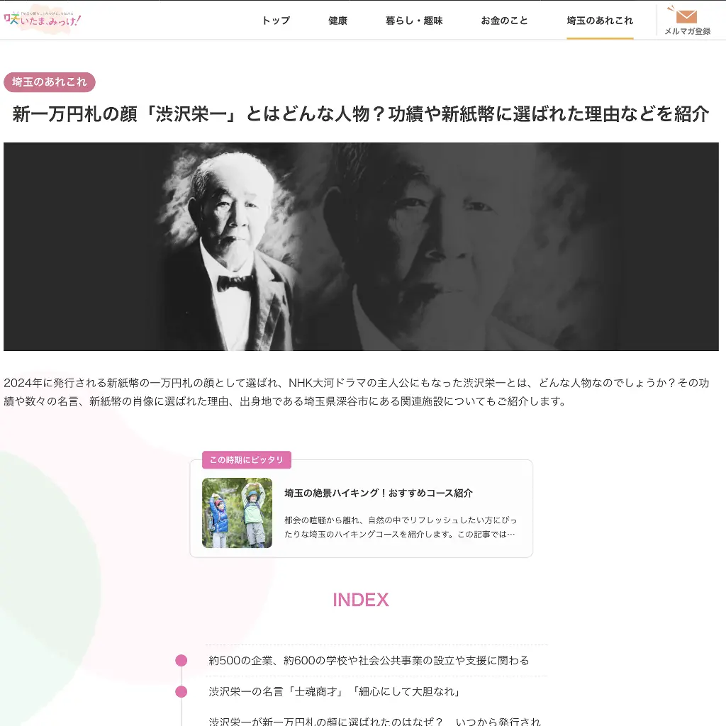 No.018 新一万円札の顔「渋沢栄一」どんな人物？  website