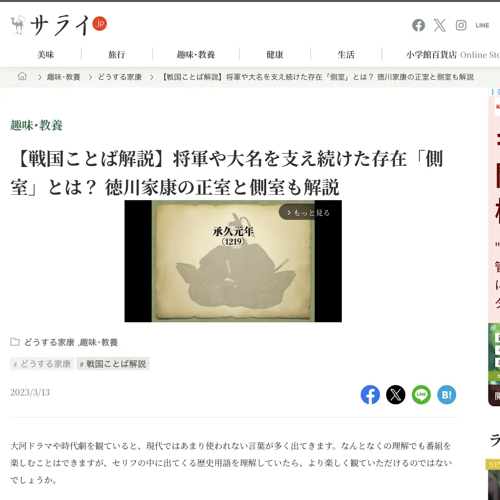 No.020 側室とは？戦国ことば解説　サライ.jp website