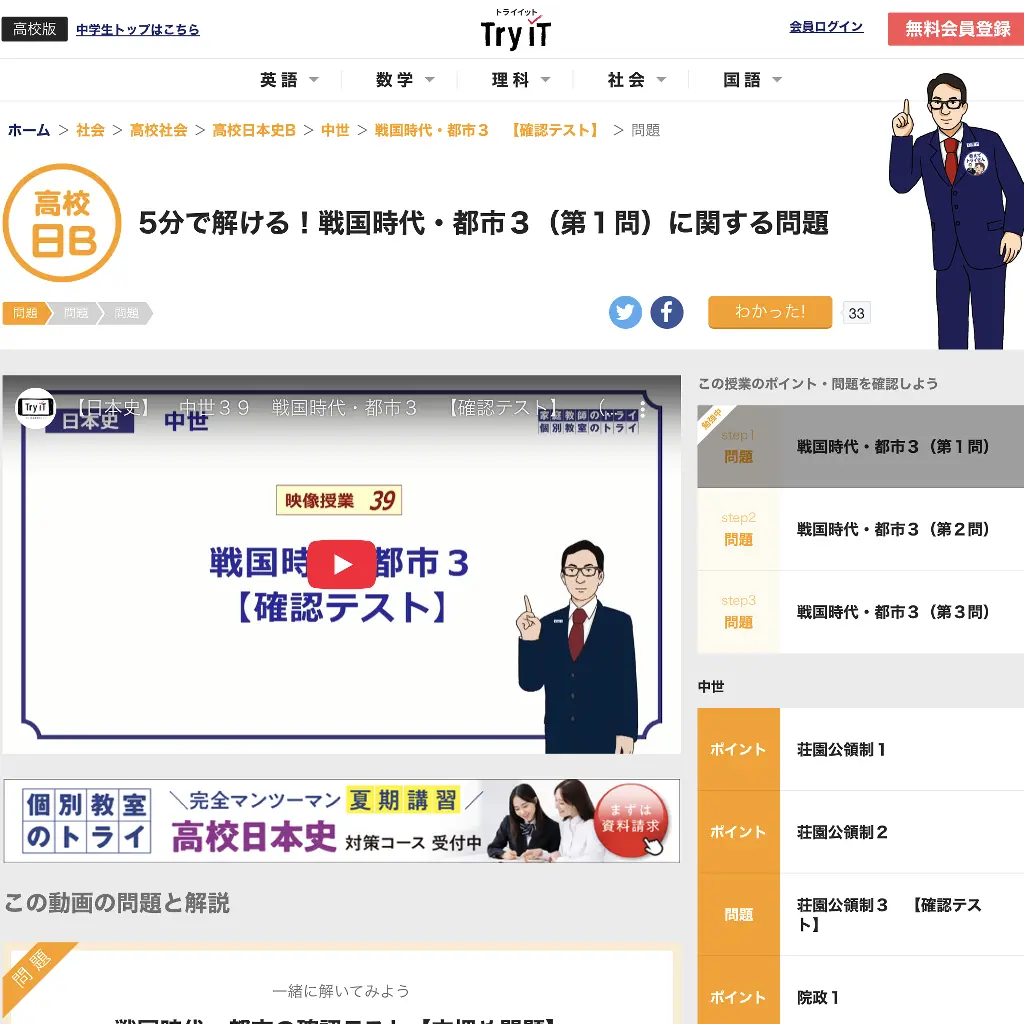 No.022 戦国時代の問題　トライイット　website