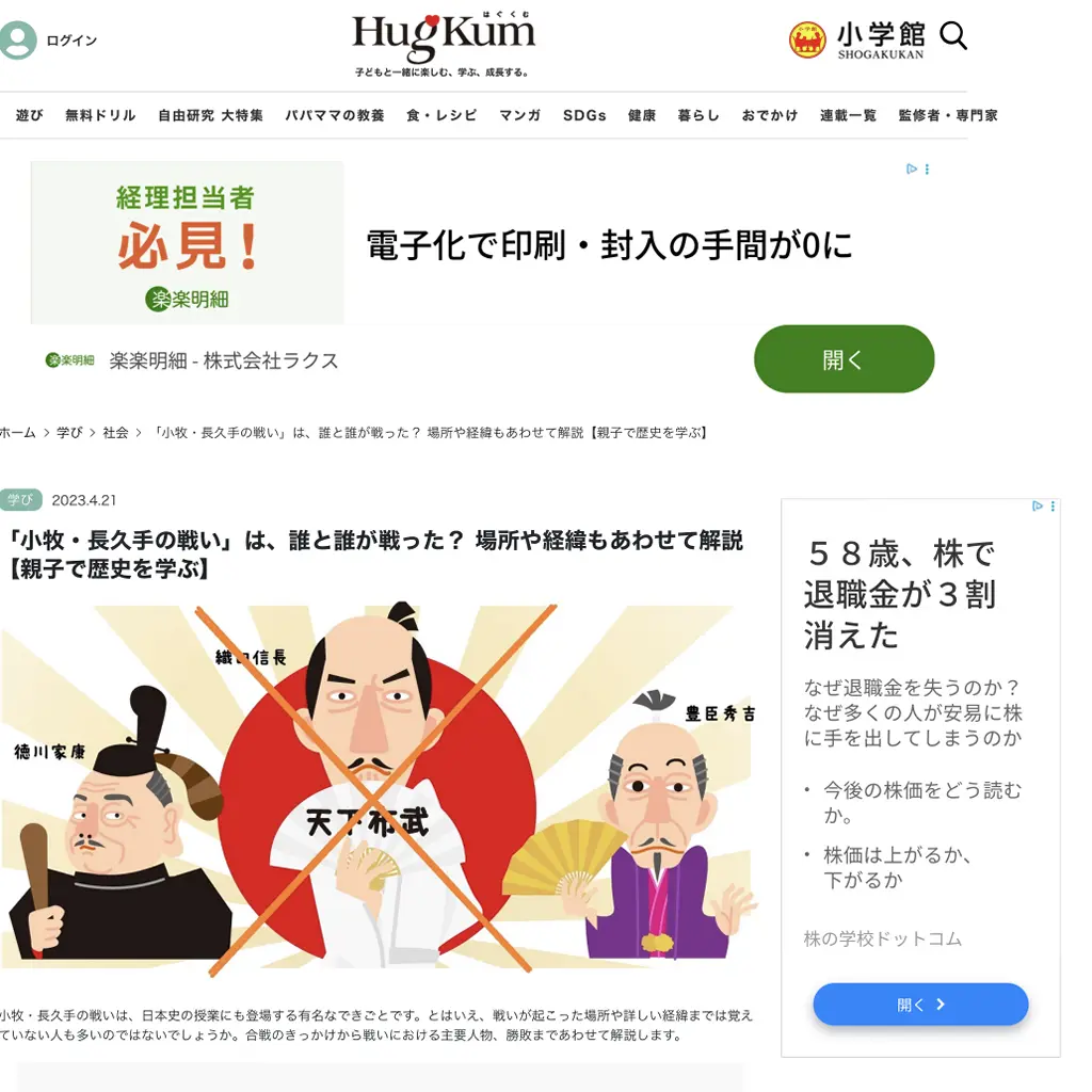 No.025 小牧・長久手の戦い　小学館 HugKum website