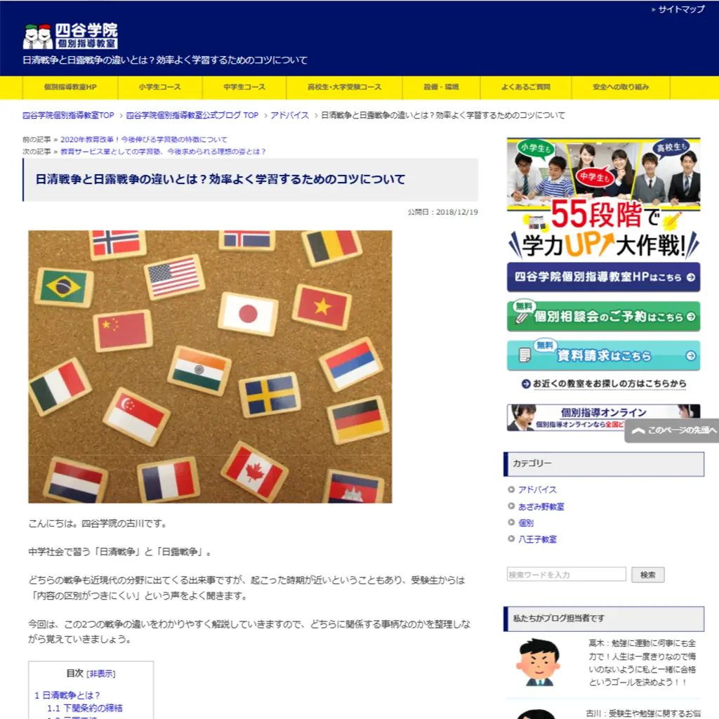 No.028 日清戦争と日露戦争の違いとは？  四谷学院 website