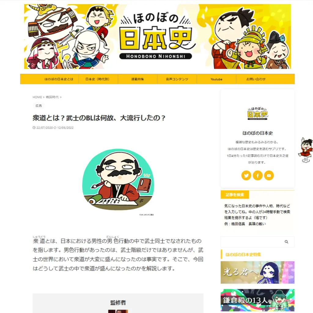 No.029 衆道とは？武士のBLは何故、大流行したの？　 website