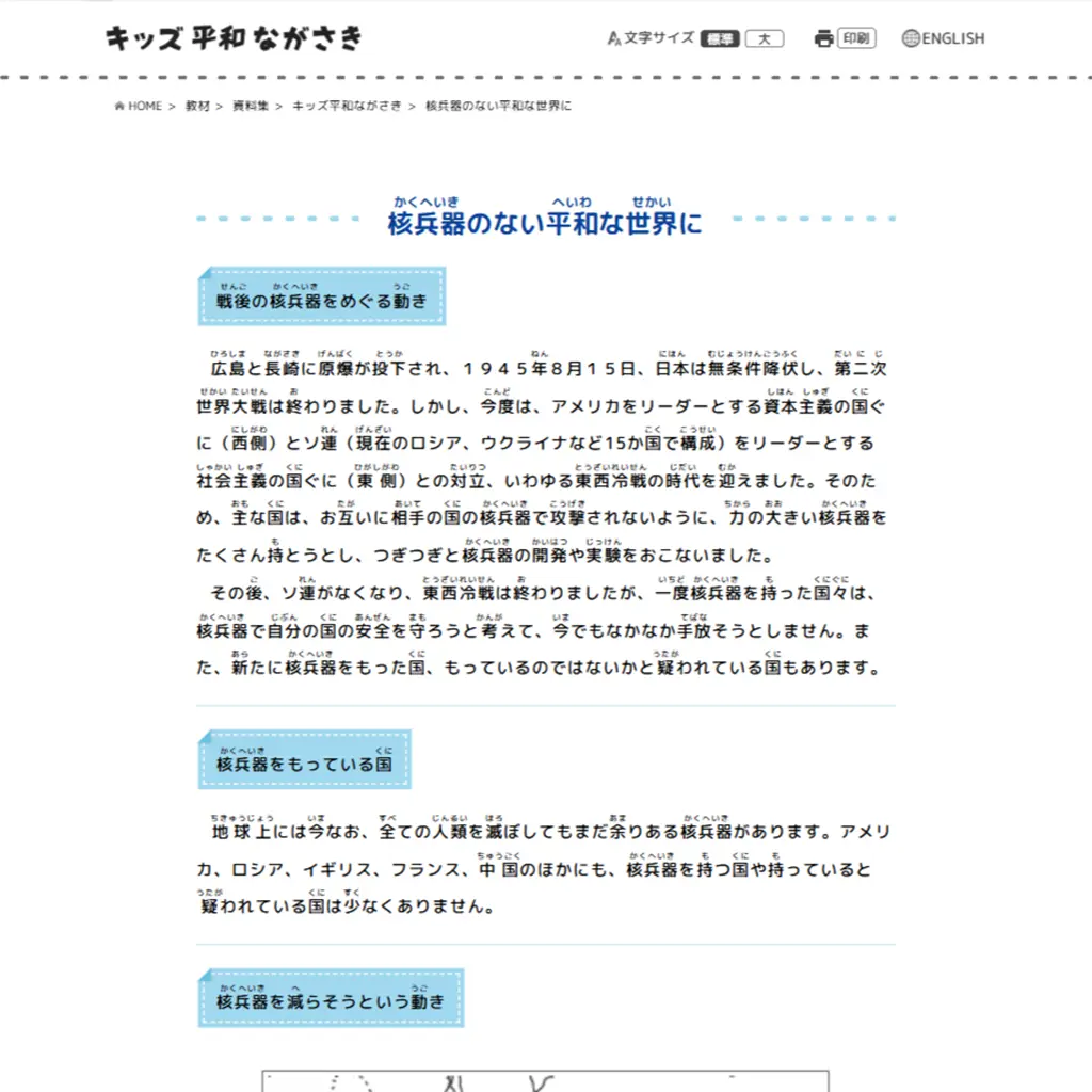 No.033 核兵器のない平和な世界に website