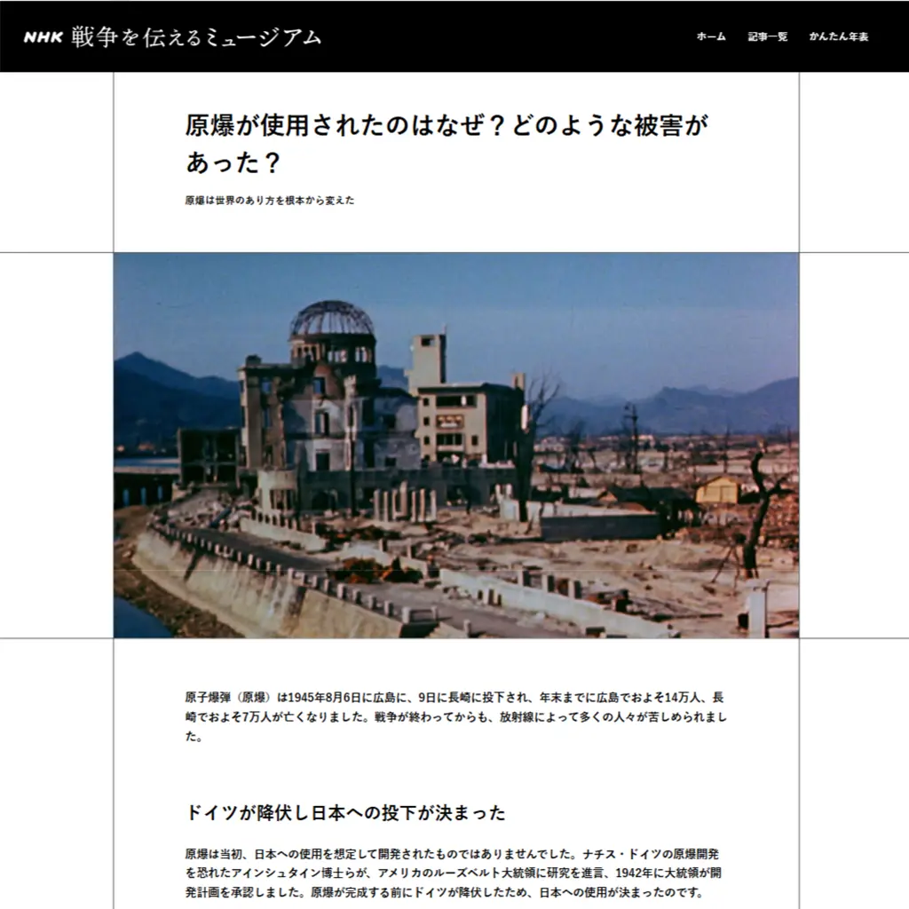 No.034 NHK 原爆が使用されたのはなぜ？website