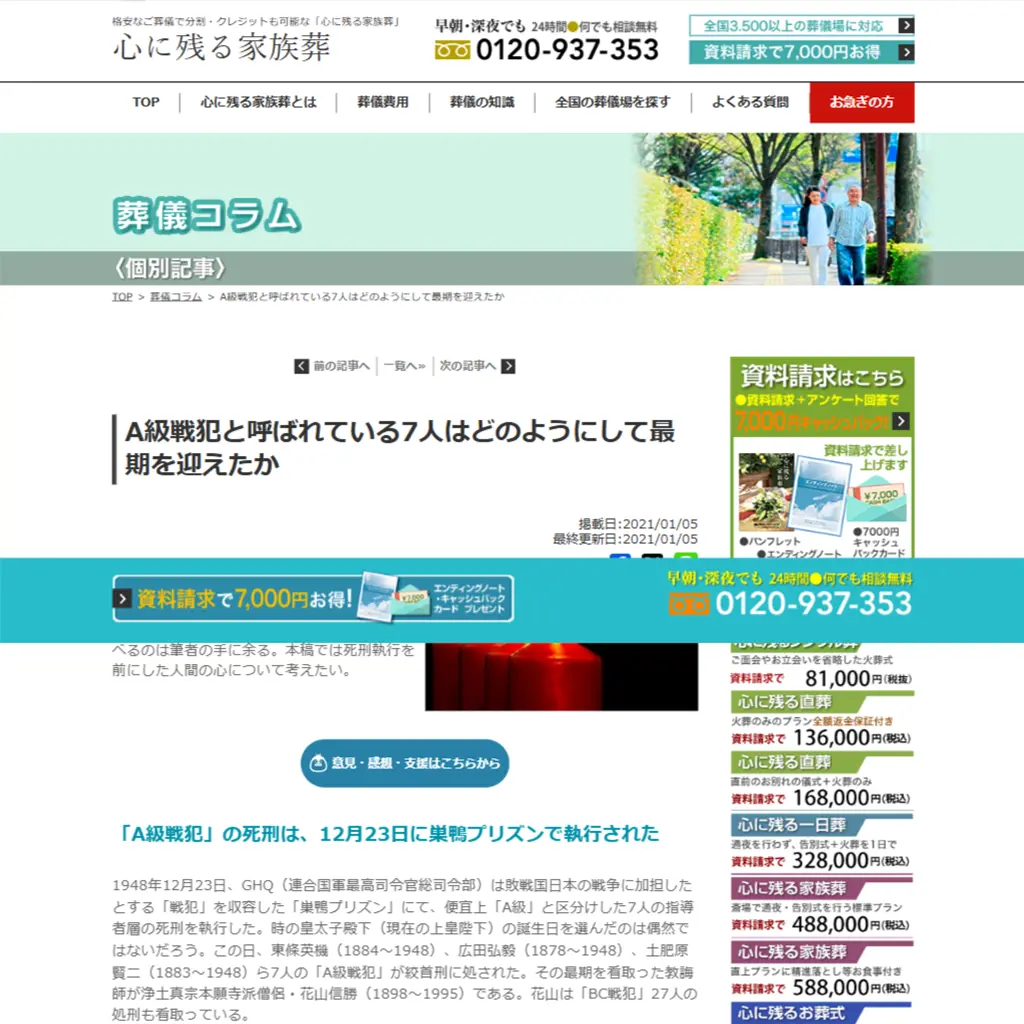 No.035 A級戦犯の最期　心に残る家族葬　website
