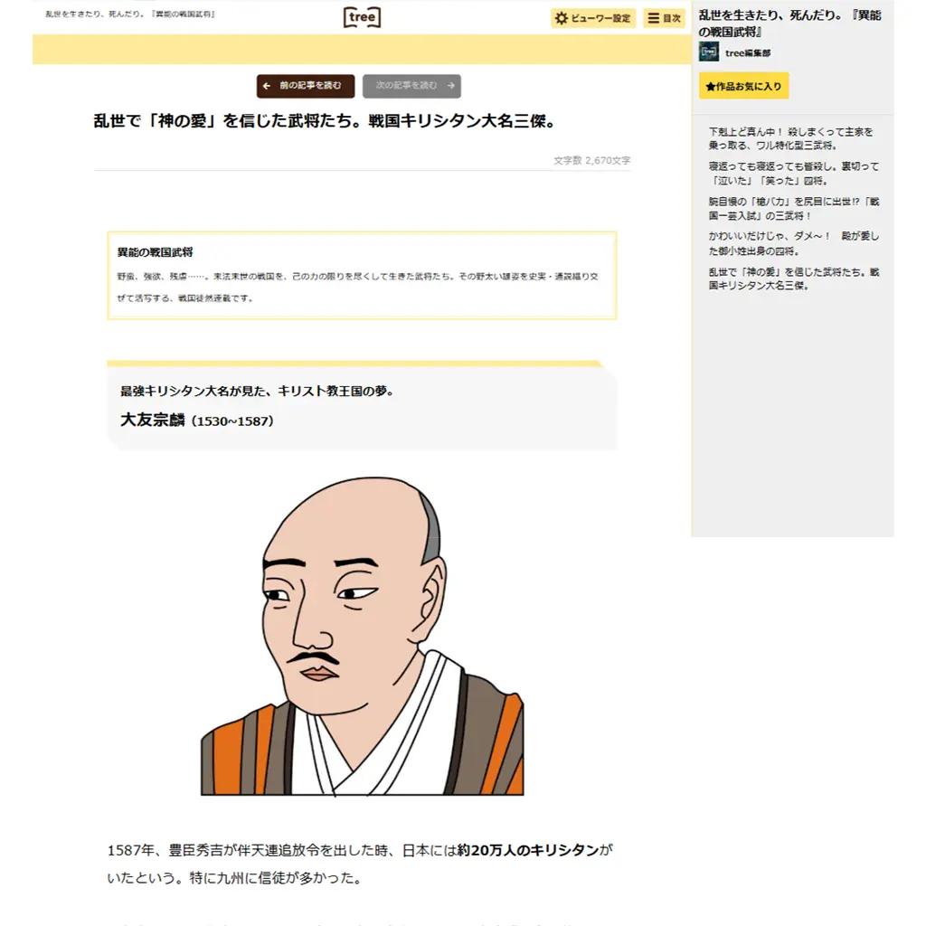 No.030 「神の愛」を信じた武将たち。 tree website