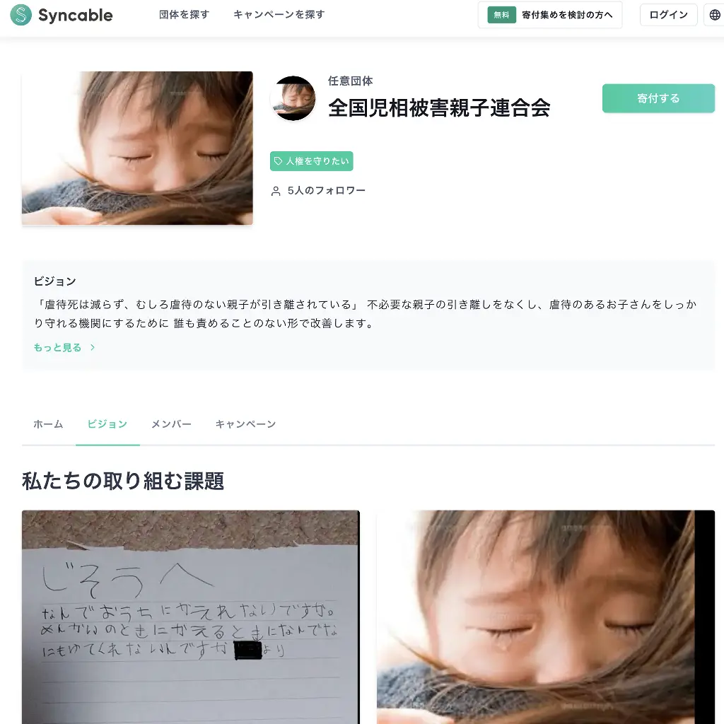 No.040 全国児相被害親子連合会　Syncable website