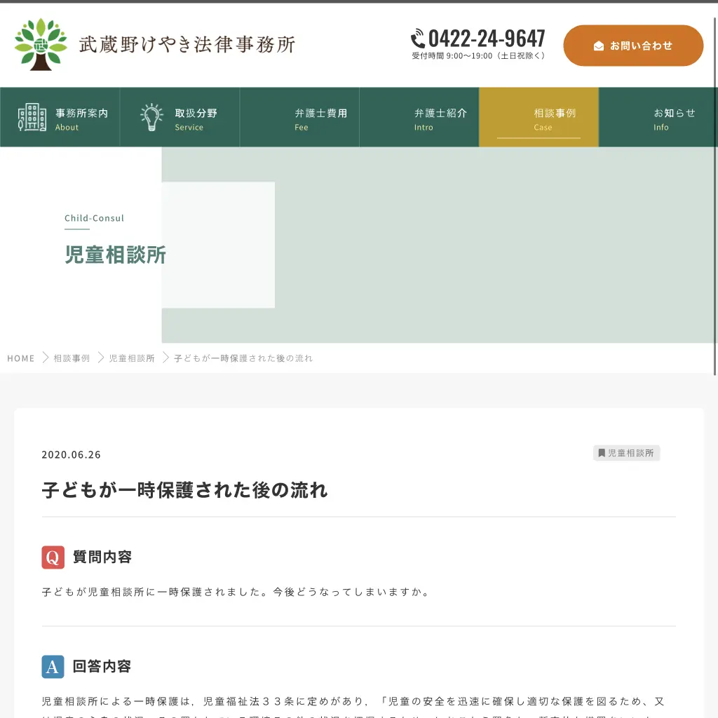 No.041 子供が一時保護された後の流れ　website
