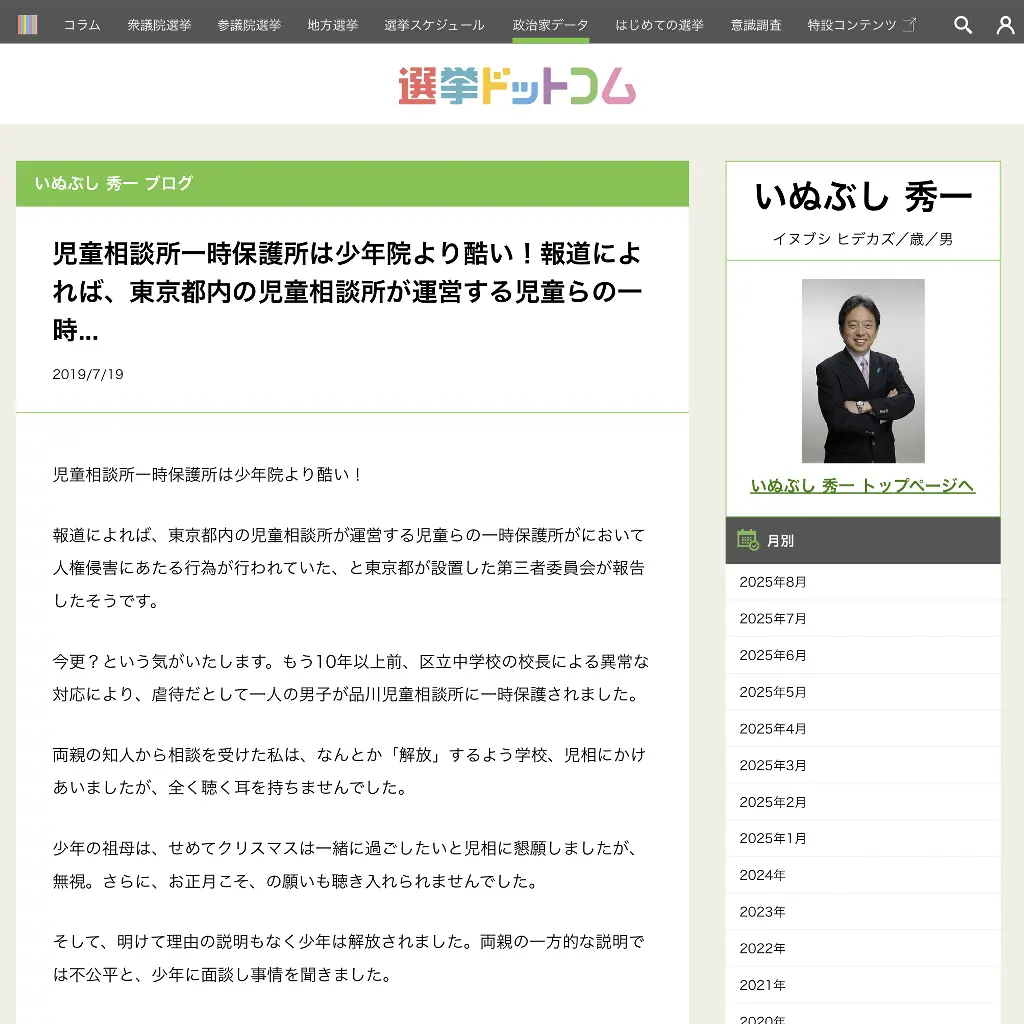 No.042 選挙ドットコム　児童相談所 website
