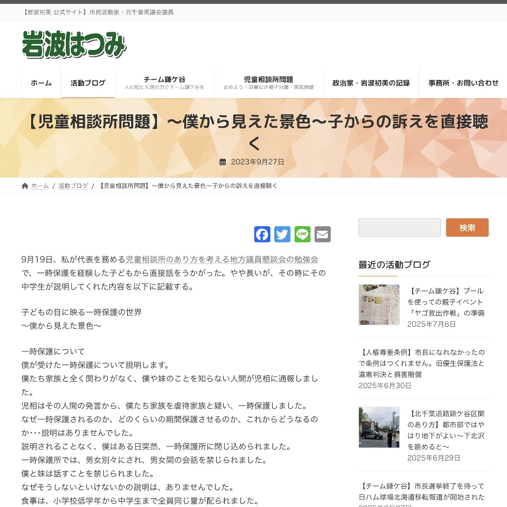 No.043 僕から見えた景色　市民活動家　website