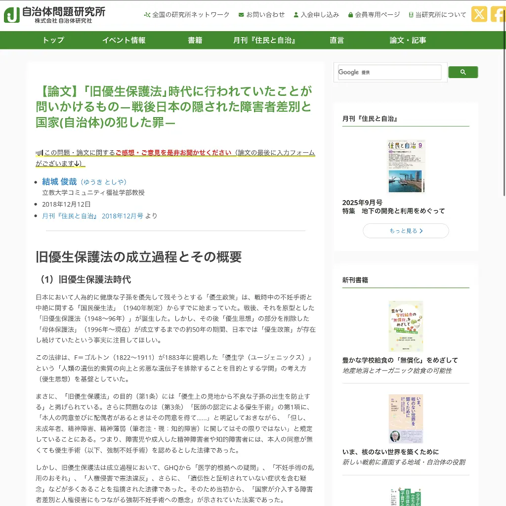 No.044 自治体問題研究所　旧優生保護法 website