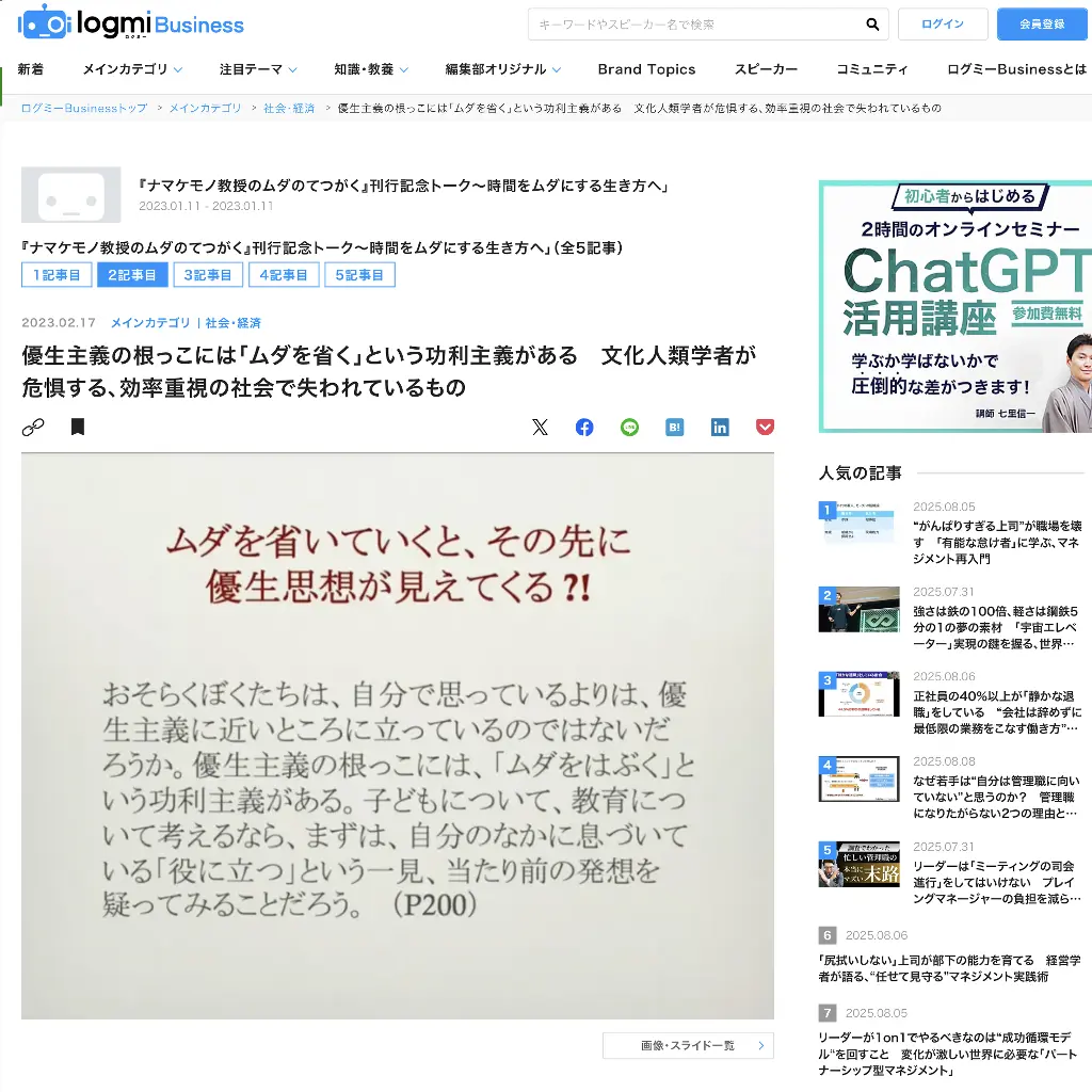 優生主義と功利主義　ログミー　website　イケてるキノコ|Webサイト100選