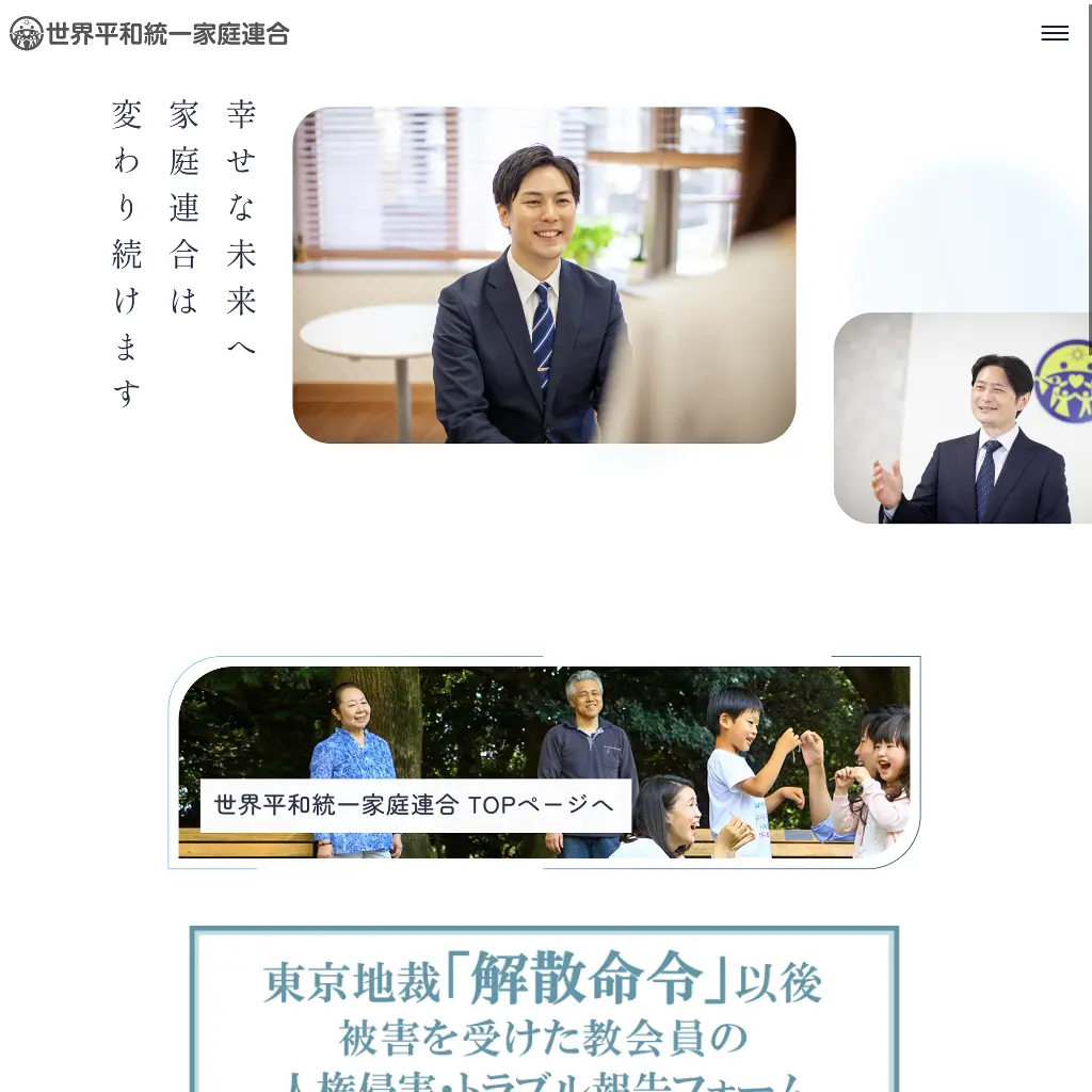 No.046 世界平和統一家庭連合 website