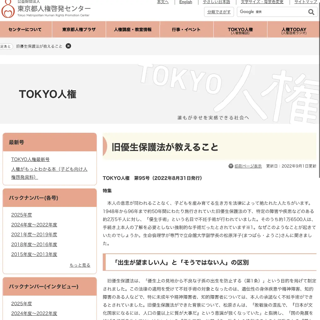 No.047 東京都人権啓発センター 旧優生保護法 website