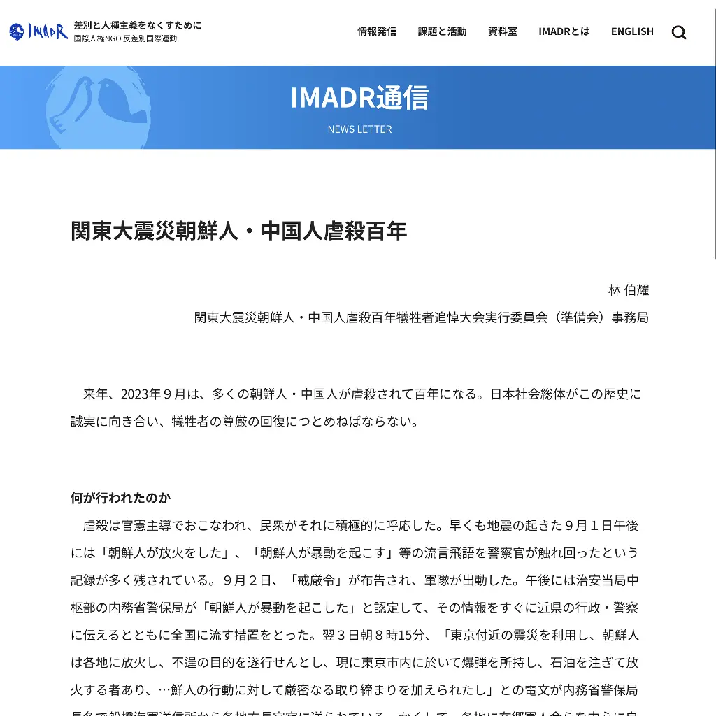 No.048 関東大震災朝鮮人虐殺 IMADR website
