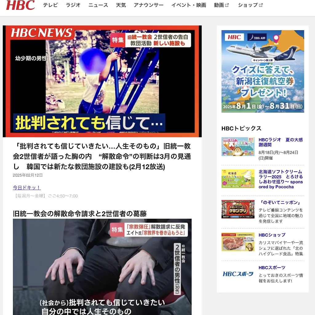 No.049 旧統一教会2世信者が語った胸の内 website