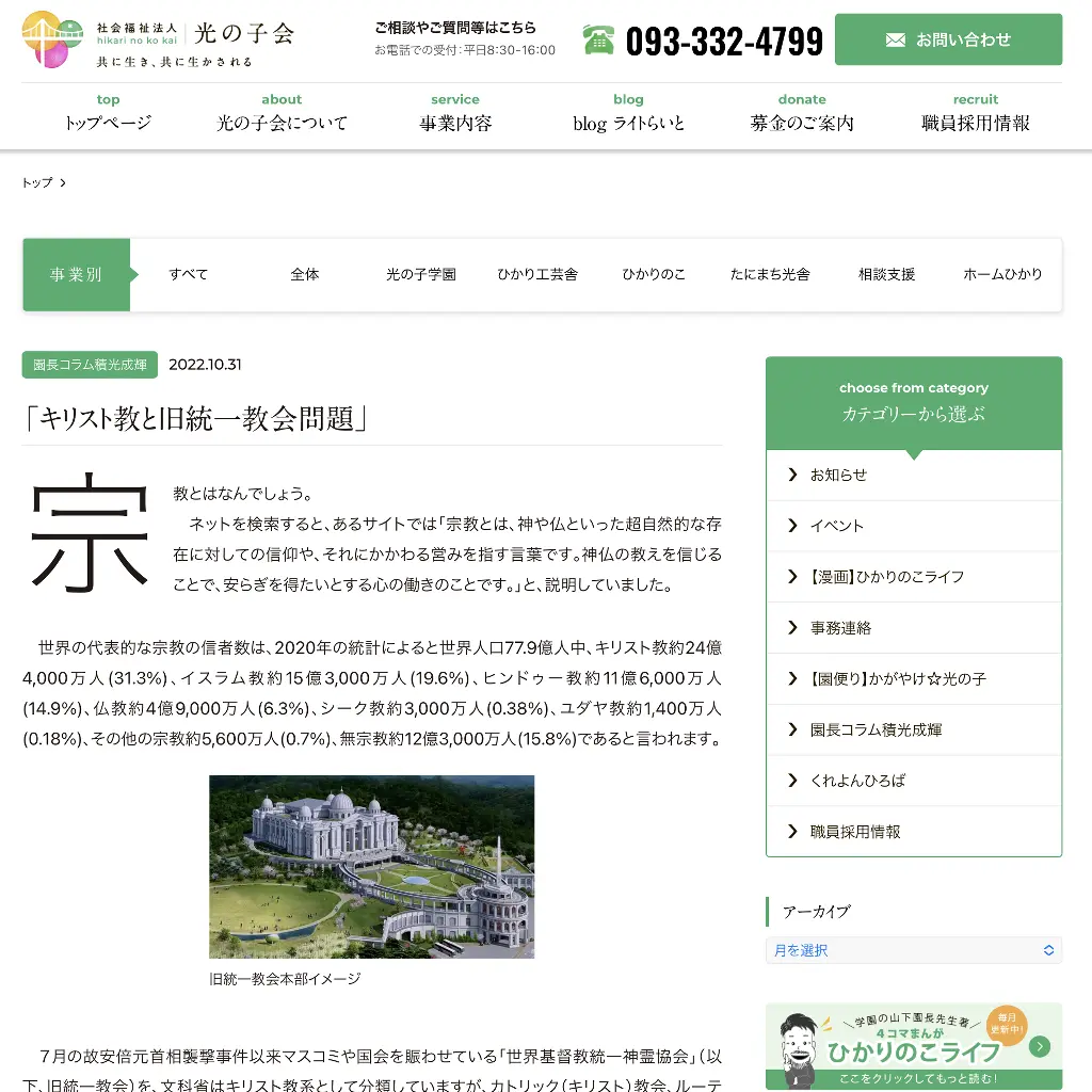 No.050 光の子会　キリスト教と旧統一教会問題 website