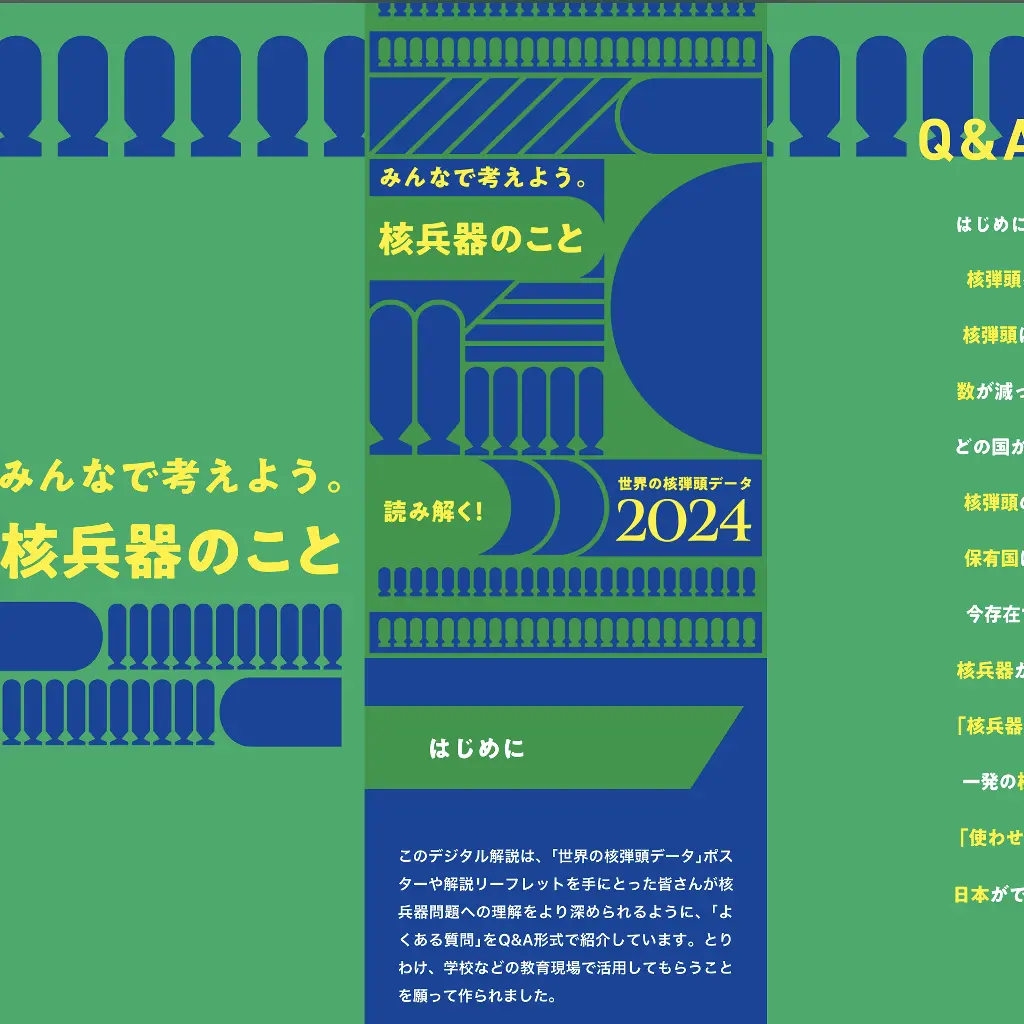 No.052 みんなで考えよう。核兵器のこと website