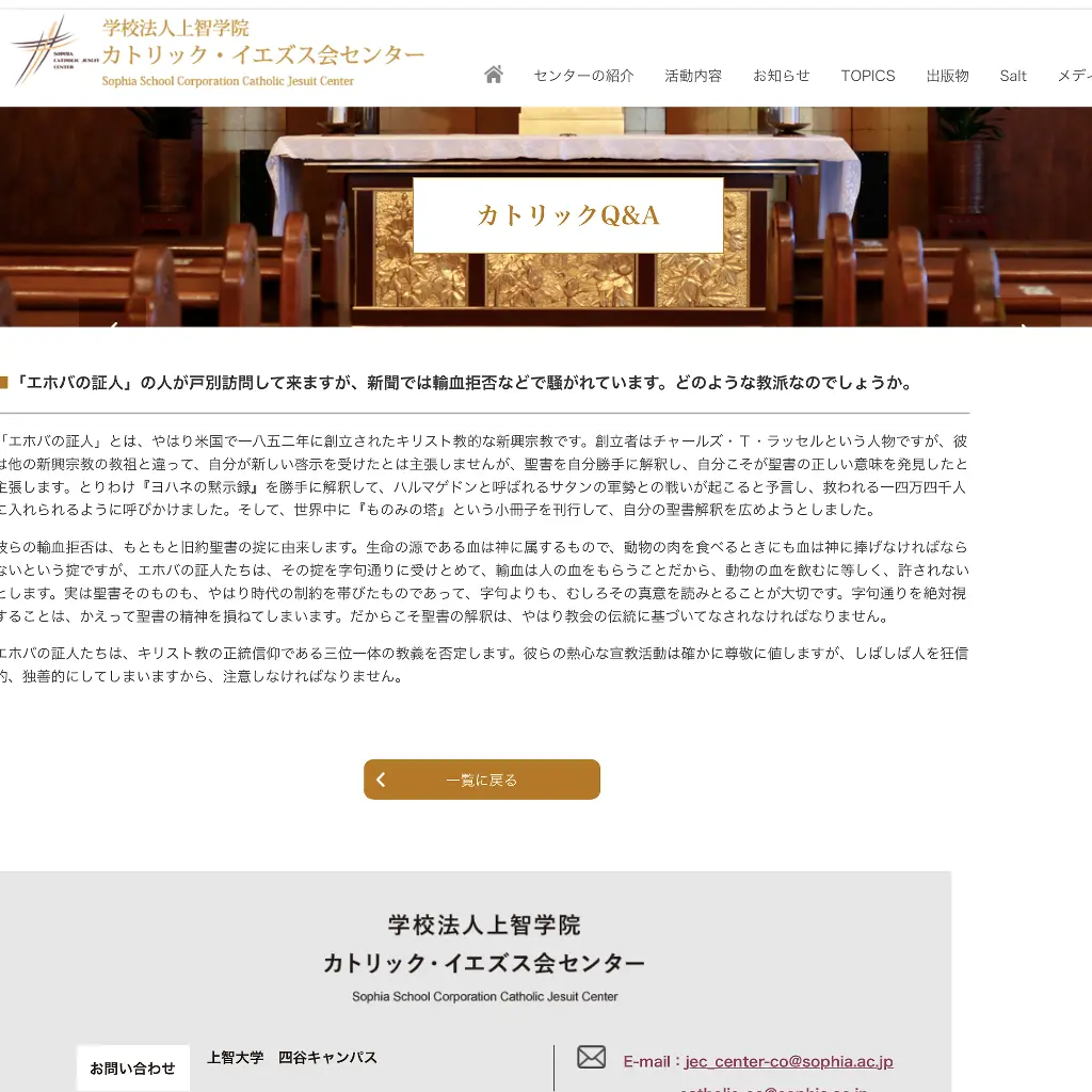 No.053 上智学院　エホバの証人はどんな教派？ website