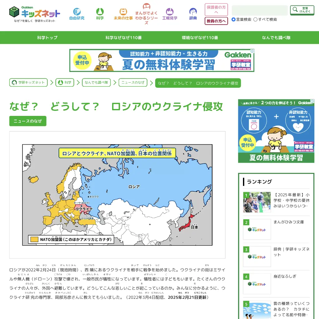 No.055 ロシアのウクライナ侵略 キッズネット website