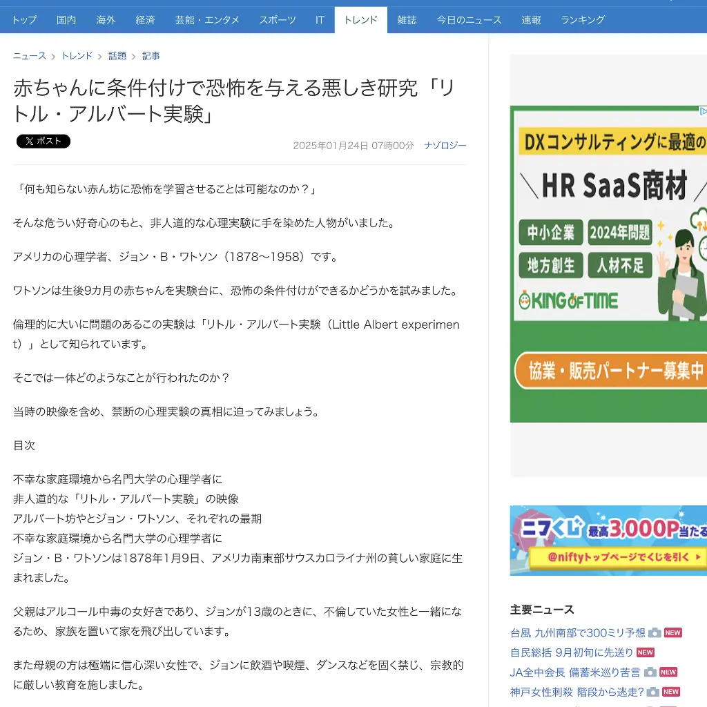 No.057 リトルアルバート実験　赤ちゃんに恐怖条件付け website