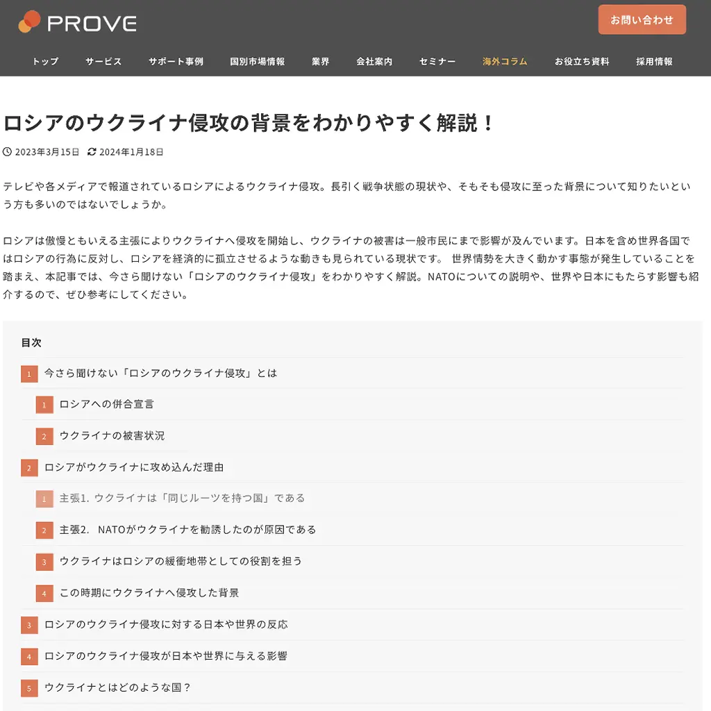 No.058 ロシアのウクライナ侵攻　プルーヴ株式会社　website