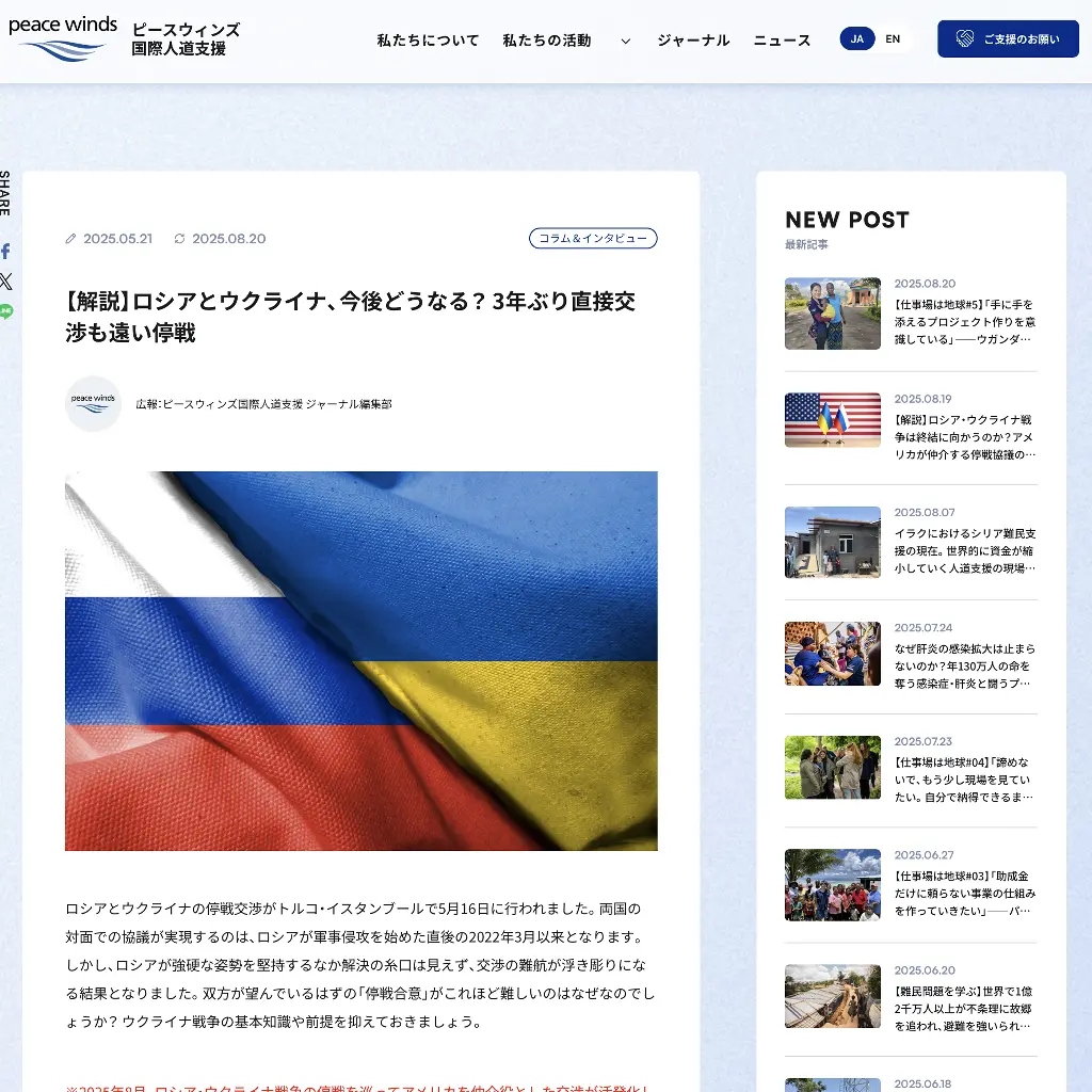 No.059 ロシアとウクライナ３年ぶり直接交渉 website