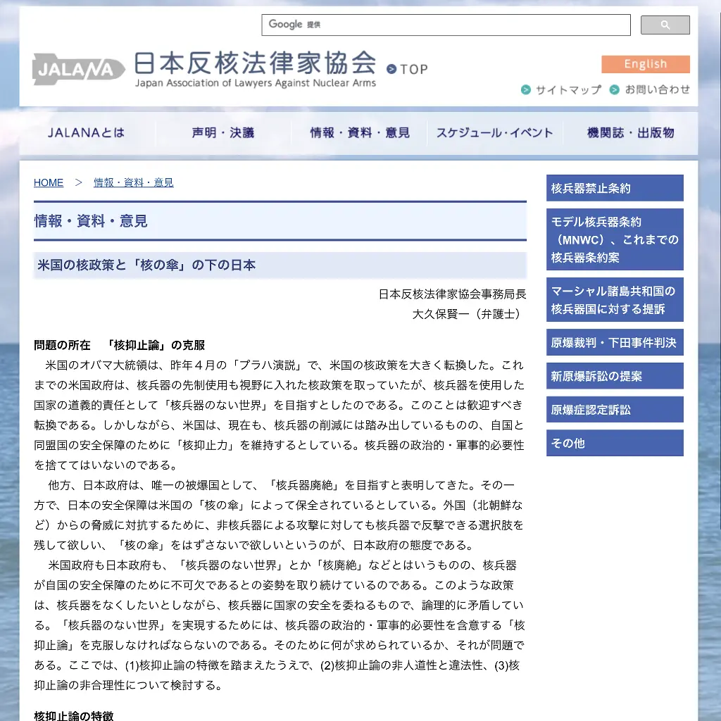 No.060 米国の核政策と「核の傘」の下の日本 website