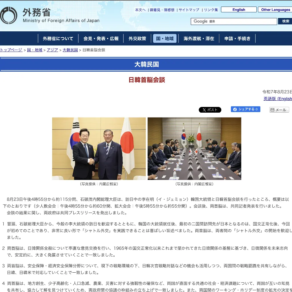 No.061 日韓首脳会談　外務省 website