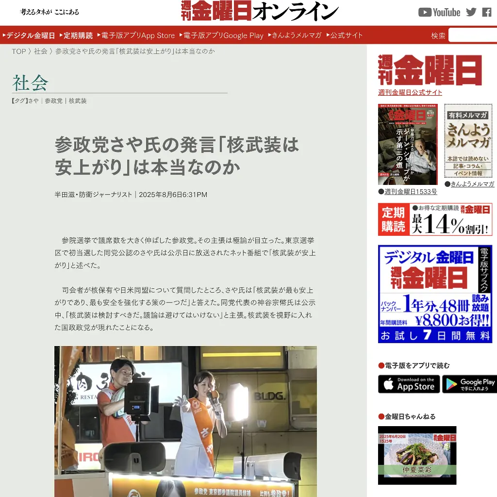 No.062 核武装は安上がりは本当？週刊金曜日オンライン website