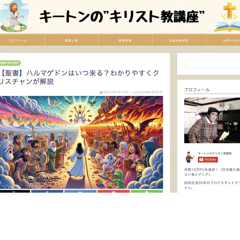 No.063 ハルマゲドンはいつ来る？キートン website