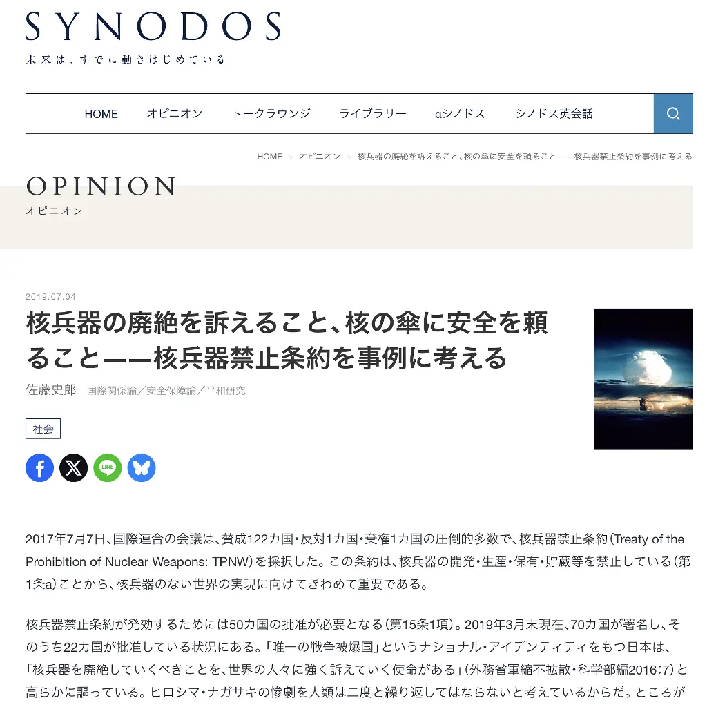 No.064 核兵器の廃絶と、核の傘に安全を頼ること　シノドス website