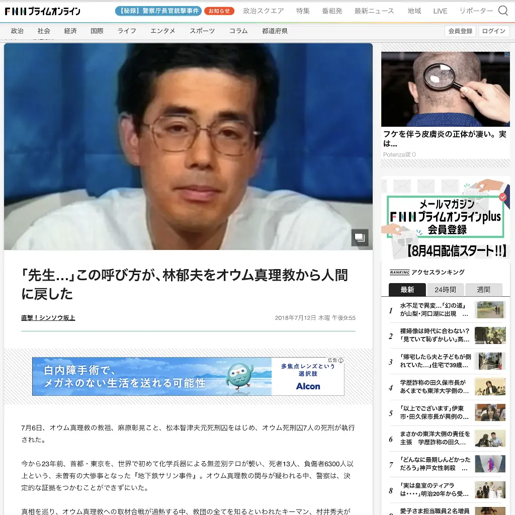 No.065 林郁夫をオウム真理教から人間に戻した  website