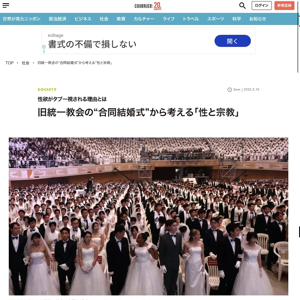 No.066 性と宗教　統一教会　合同結婚式 website