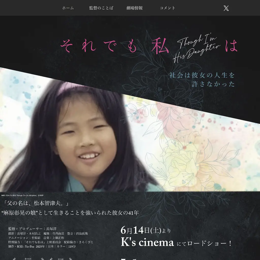 No.067 映画　それでも私は　オウム真理教 website