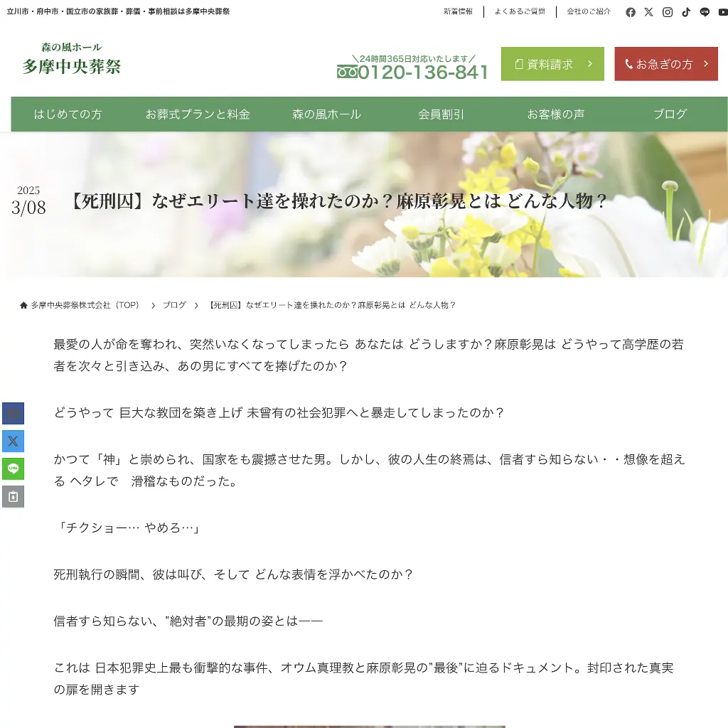 No.068 なぜエリート達を操れたのか？麻原彰晃 website