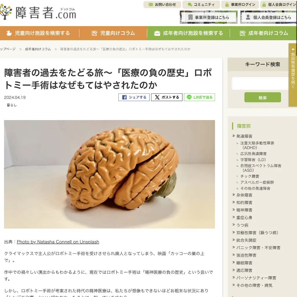 No.069 ロボトミー手術はなぜもてはやされたのか　 website