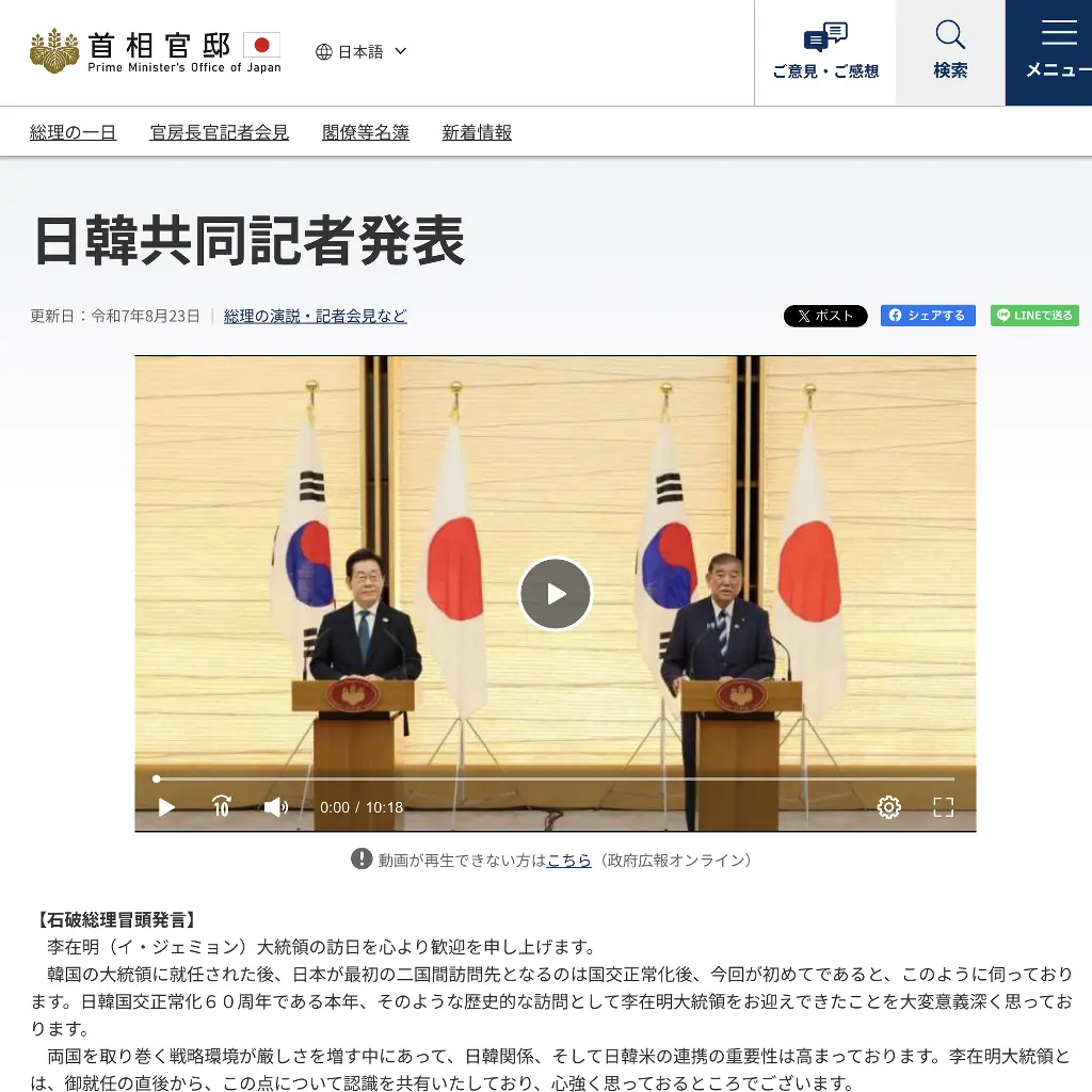 No.070 日韓共同記者発表　首相官邸 website
