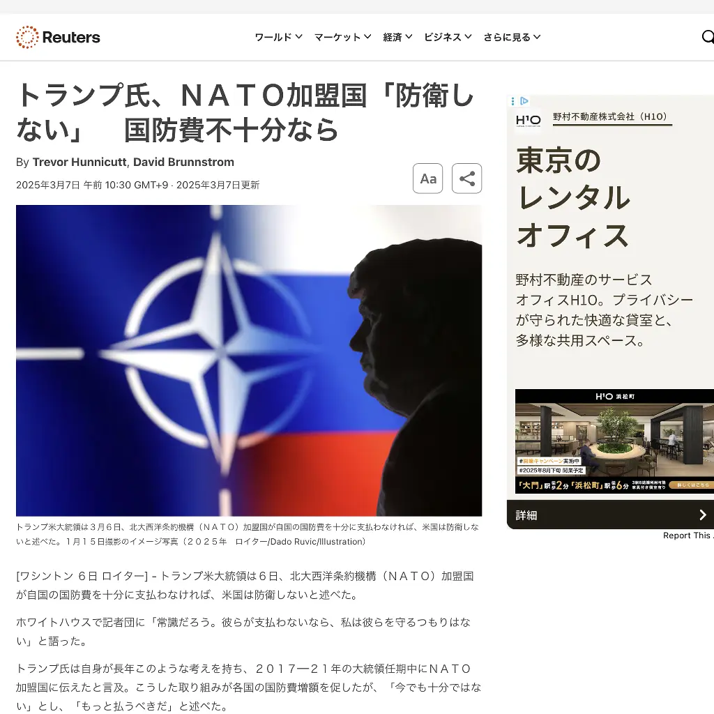 No.072 トランプ氏防衛しない国防費不十分なら Reuters