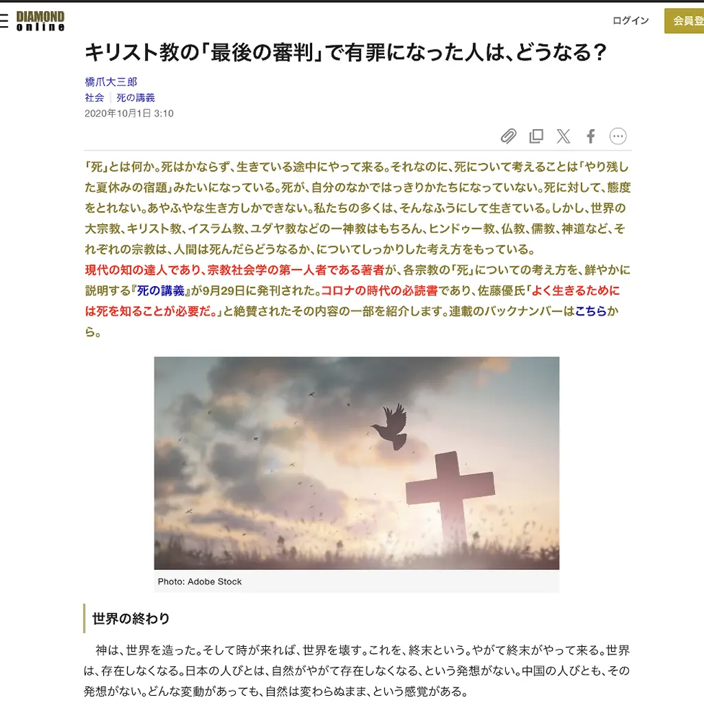 No.073 「最後の審判」で有罪になった人は？　ダイアモンドオンライン